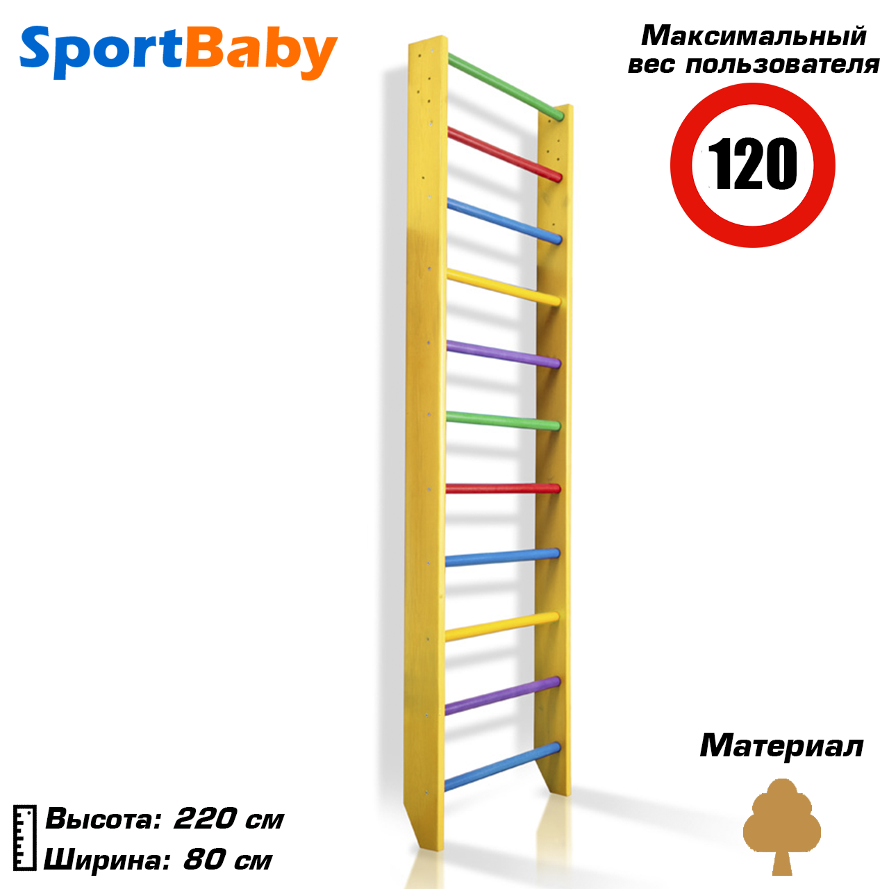 Дерев'яна шведська стінка для дітей спортивний дитячий куточок Sportbaby "0-220 Yellow"