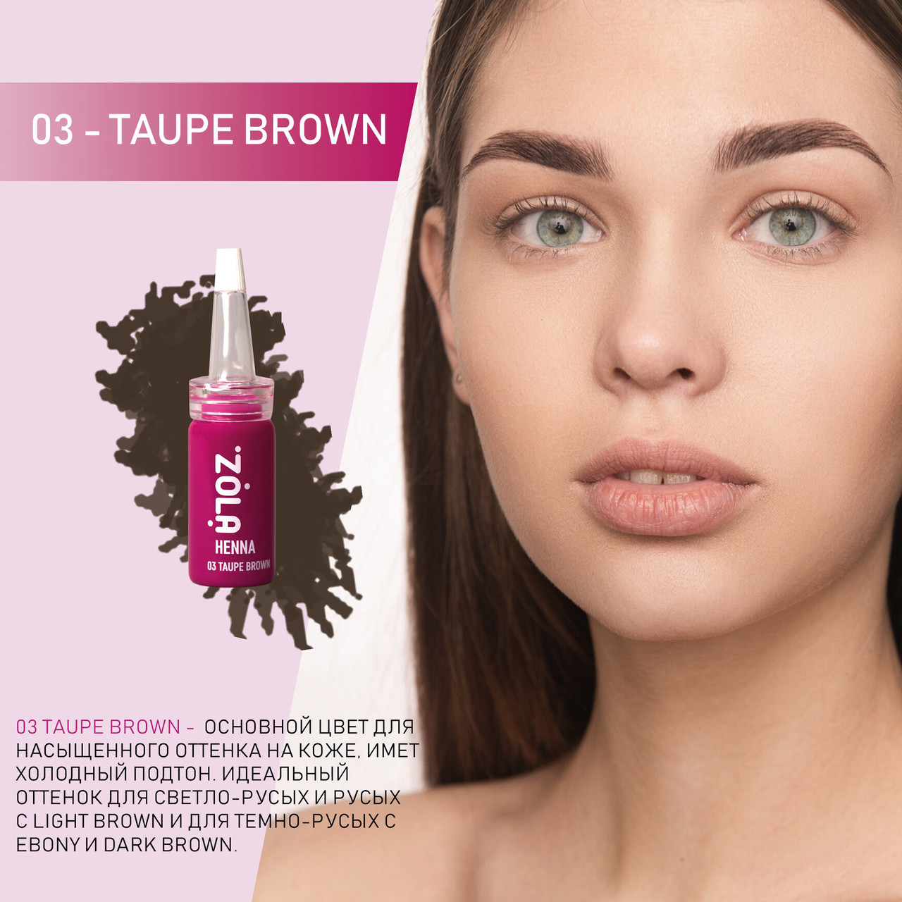 Хна для брів "ZOLA Henna", 03 taupe brown, 5 грамів