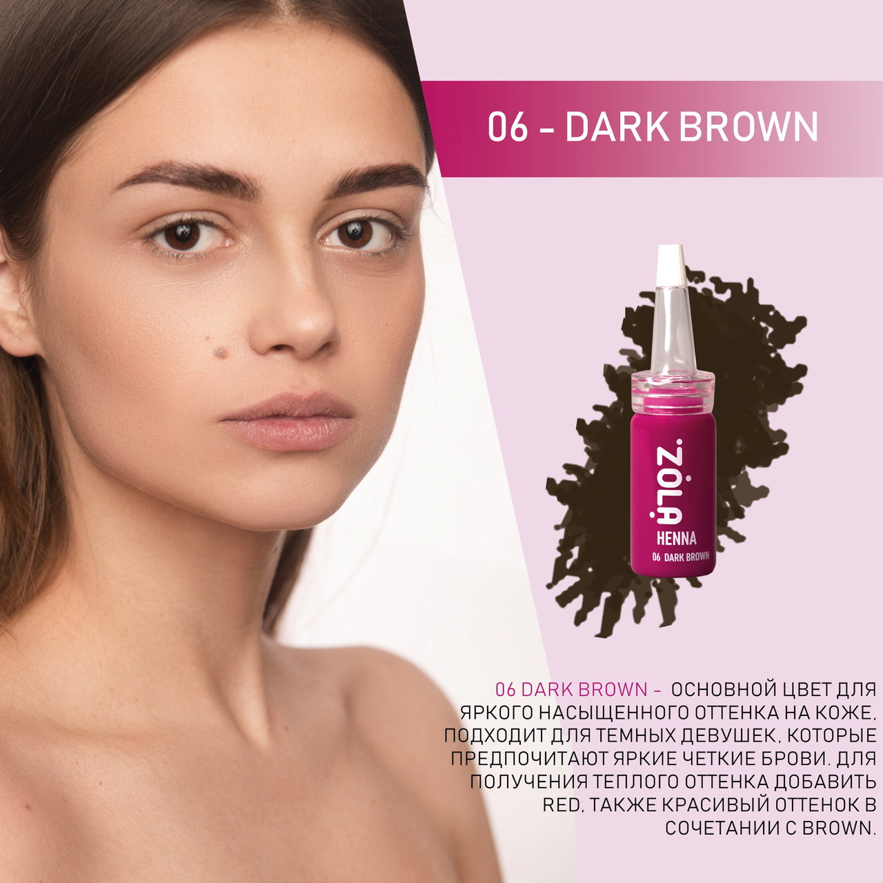 Хна для брів "ZOLA Henna",06 dark brown, 5 грамів