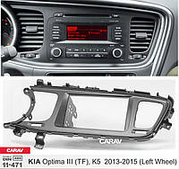 Переходная рамка Sigma CARAV 11-471; 2-DIN для KIA Optima (TF), K5 2013-15 (леворульная)