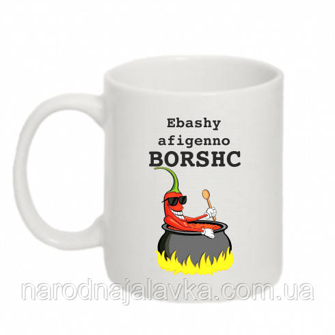 Чашка біла Офісний борщ. Прикольний подарунок кухареві.