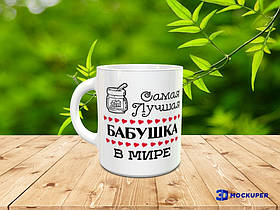 Чашка бабусі (краще самій бабусі)