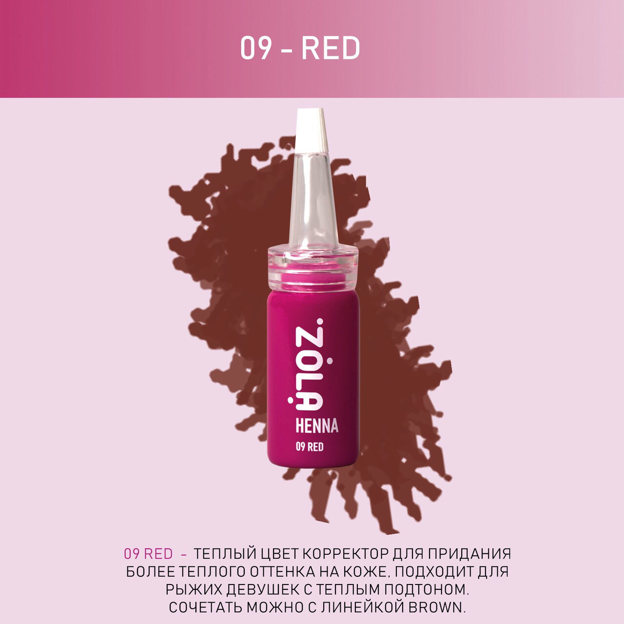 Хна для брів "ZOLA Henna", 09 red, 5 грамів