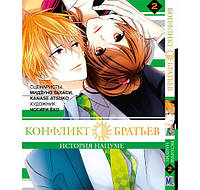 Манга Конфликт братьев. История Нацумэ Том 02 | Brothers Conflict feat. Natsume