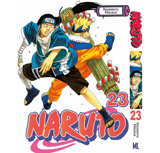 Манга Наруто Том 23 | Naruto