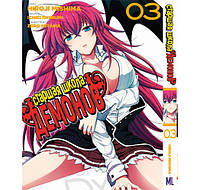 Манга Старша школа DxD Том 03 | High School DxD