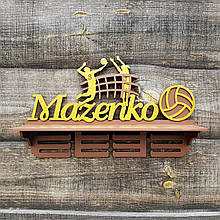 Медальница волейбол, Полиця для медалей волейболісту, Холлдер для медалей