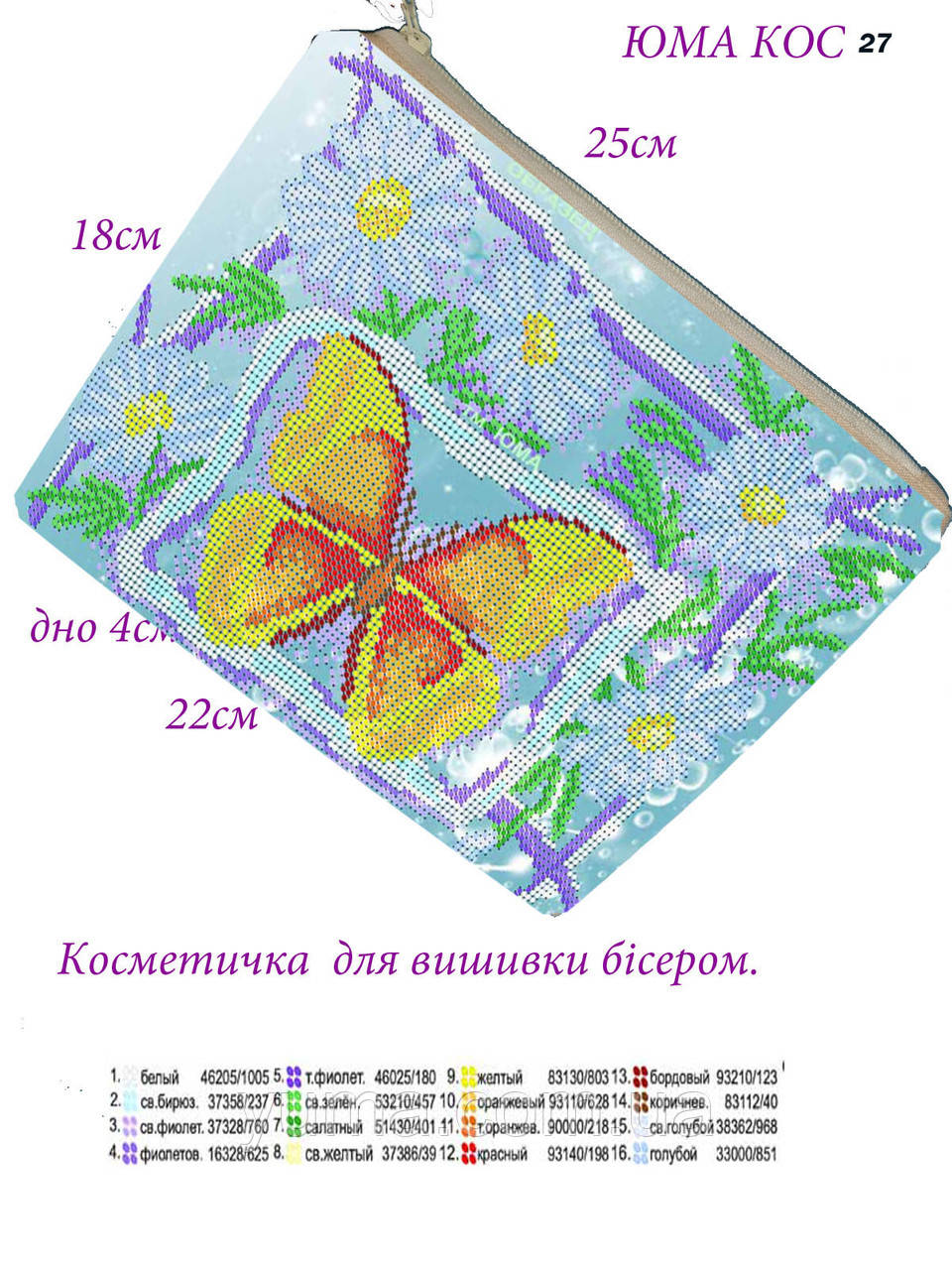 Косметичка під вишивку бісером
