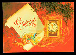 Поштова картка З Новим роком 1989 року