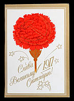 Поштова картка Слава Великому Жовтцю