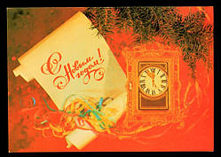 Поштова картка З Новим роком 1988 г