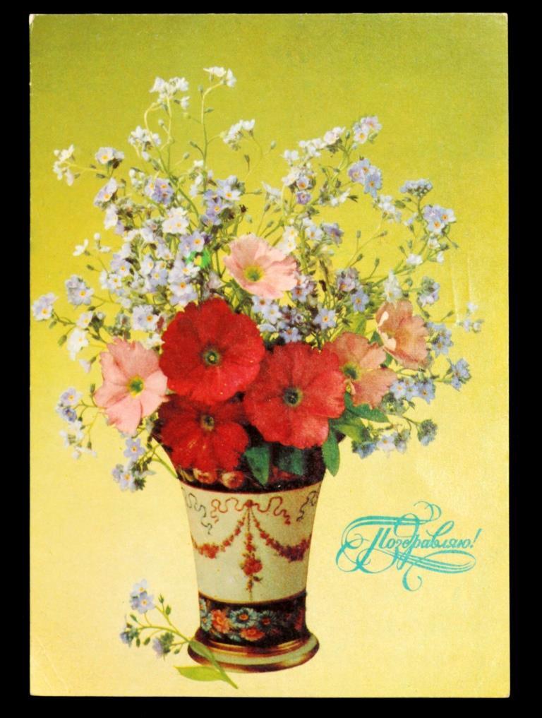 Поштова картка Вітаю 1991 г