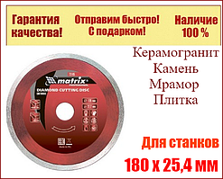 Диск алмазний відрізний суцільний 180 х 25,4 мм, мокре різання. MTX Professional 73188