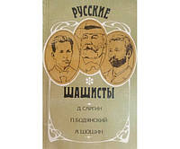 Русские шашисты: Д. Саргин, П. Бодянский, А. Шошин