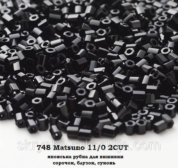 Бісер японська рубка Matsuno 748-MA, розмір 11/0 (упаковка 10грам)