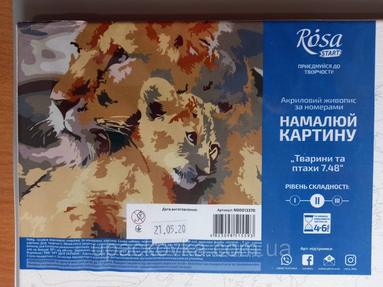 Набір-стандарт, картина за номерами, "Тварини 7.48, 35х45 см, ROSA START