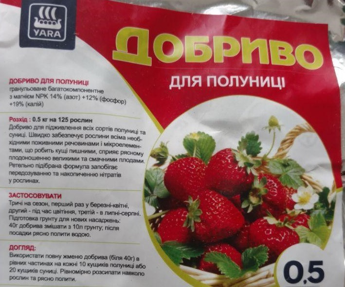 Добриво гранульоване Yara для полуниці та суниці, 0,5 кг, фото 1