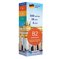 Картки для вивчення німецької мови Рівень В2 вище середнього 500 карток