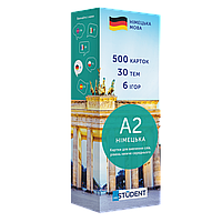 Картки для вивчення німецької мови Рівень A2 нижче середнього 500 карток