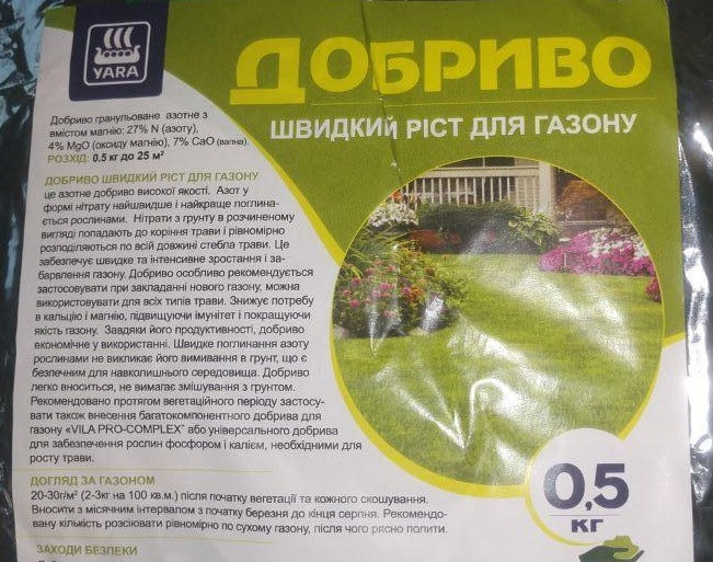 Добриво гранульоване Yara для газону Швидкий ріст, 0,5 кг, фото 1