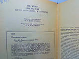 Кит. Збірник (б/у)., фото 5