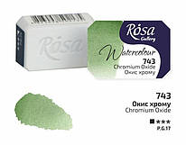 Фарба акварельна окис хрому кювета 2,5 мл Rosa Gallery, 343743