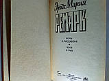 Ремарк Е. Ніч у 515. Тіні в раю (б/у)., фото 4