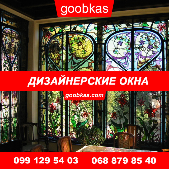 Дизайнерські вікна Дизайнерські вікна