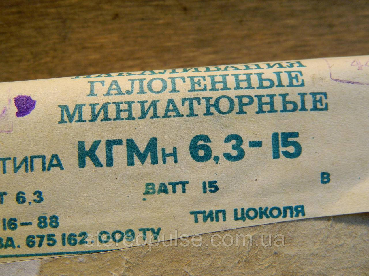Лампа КГМн 6.3 - 15 (6.3В 15Вт, цоколь G2 (2мм)