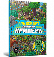 Minecraft Спіймай Крипера