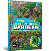 Minecraft Спіймай Крипера