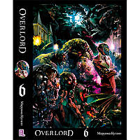 Ранобе Оверлорд (Повелитель) Том 06 | Overlord
