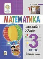 Математика 3 кл Самостійни роботи