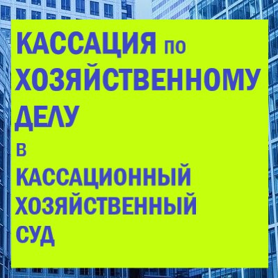 Касаційна увага до господарської справи