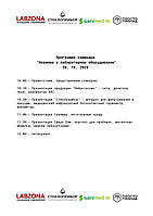 Семинар в Харькове. Лабзона