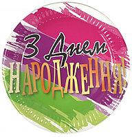 Тарілки паперові "З днем народження Акварель", 10 шт, Набор тарелок "С Днем Рождения"