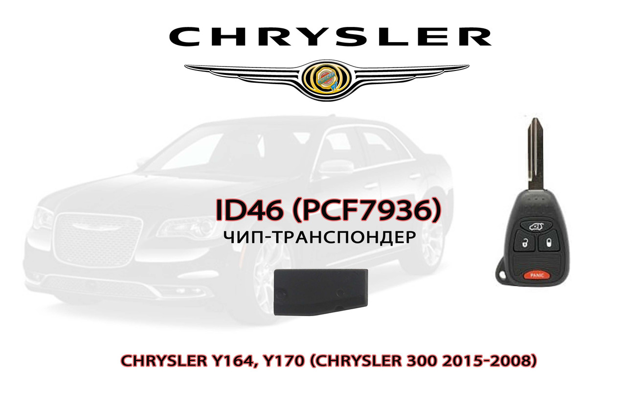 ID46 (PCF7936) підготовка чипа для прописування Крайслер Y164, Y170 (Chrysler 300 2015-2008) (на базі XT27A)