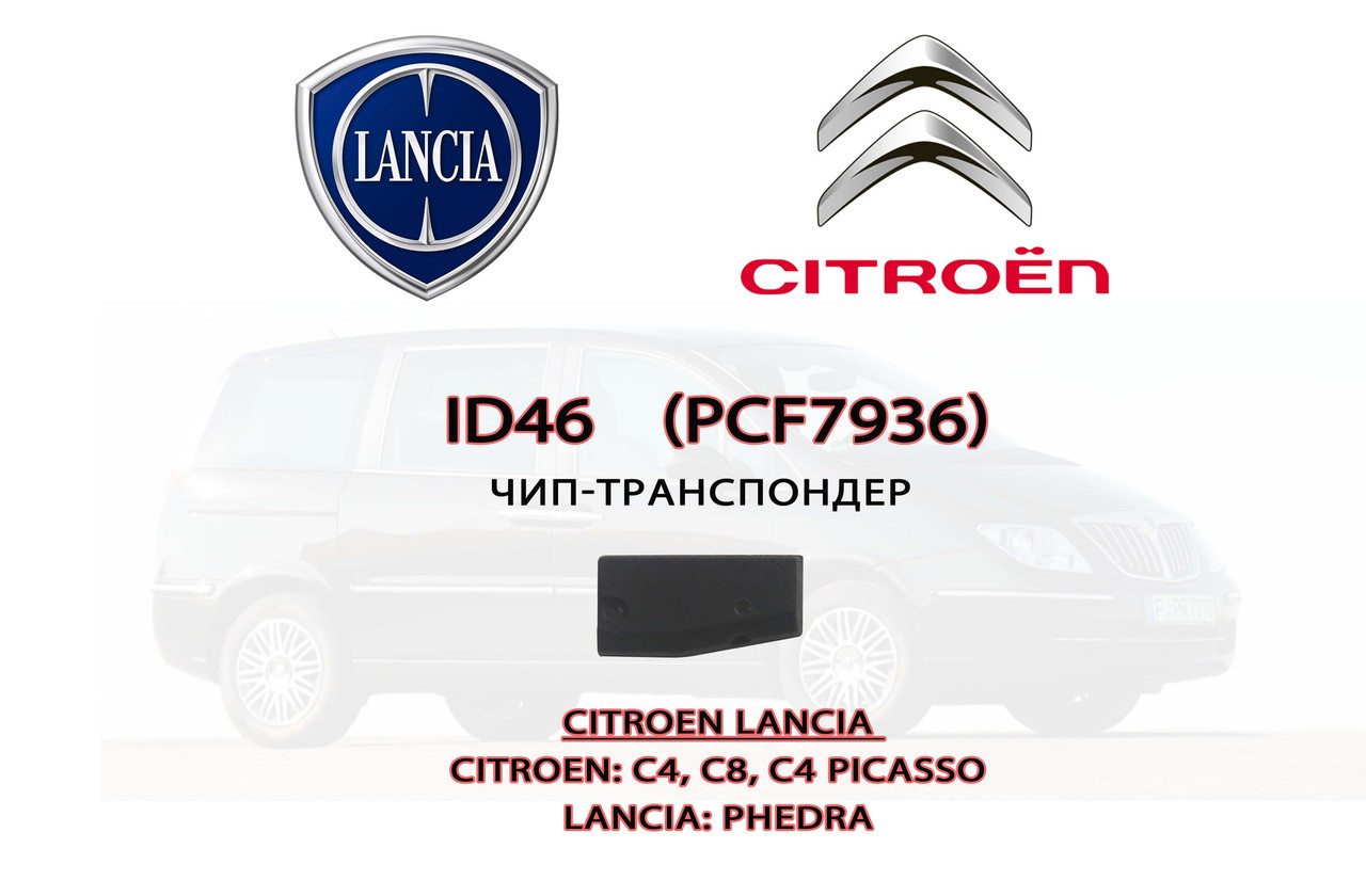ID46 (PCF7936) підготовка чипа для прописування Citroen Lancia (на базі XT27A)