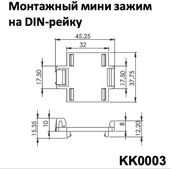 монтажный мини зажим на DIN-рейку