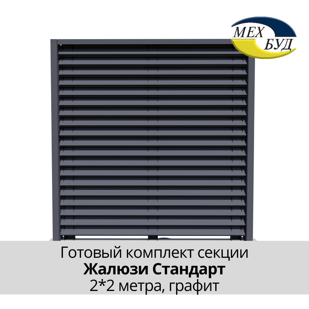 Забір Жалюзі Стандарт, Сет 2х2м, колір 7024 mat