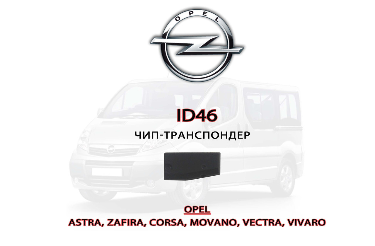 ID46 (PCF7936, PCF7941, PCF7946, PCF7961) підготовка чипа для прописування OPEL (на базі XT27A)