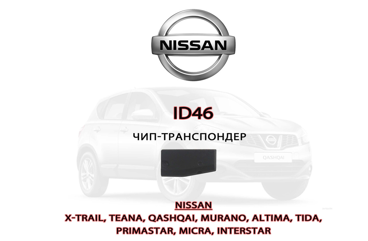 ID46 (PCF7936, PCF7946, PCF7952) підготовка чипа для прописування NISSAN Altima Murano Qashqai Teana на базі X-Trail