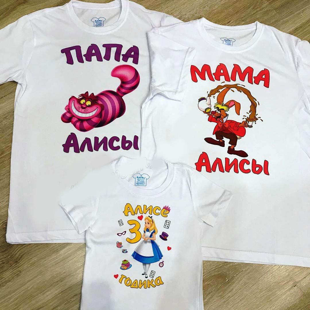 Футболки Фемілі Лук Family Look для всієї родини "Алісі 3 роки" Push IT