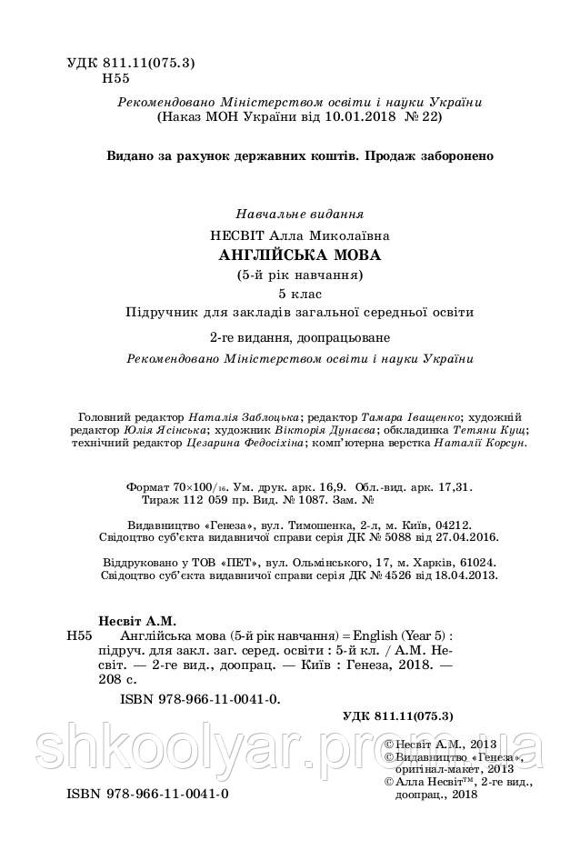 Підручник Англійська Мова 5 Клас (5-Й Рік Навчання. Алла Несвіт.