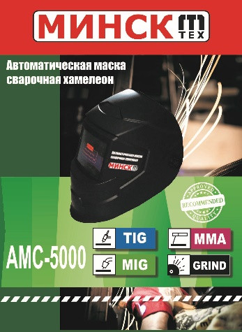 Зварювальна маска хамелеон Мінськ 5000