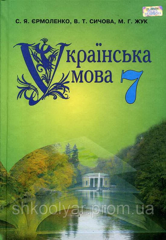 7 Класс Русский Язык | Сравнить Цены И Купить На Prom.Ua, Стр. 3