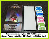 Защитное стекло Hybrid FullGlue премиум Xiaomi Redmi Note 9S / Redmi Note 9 Pro / Poco M2 Pro Black