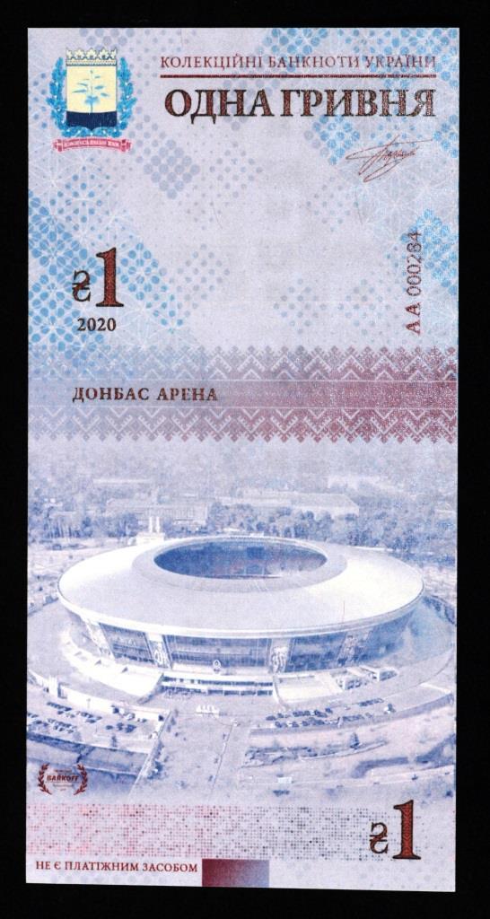 Колекційна банкнота України 1 грн 2020 р. Донецька зона. Донбас арена