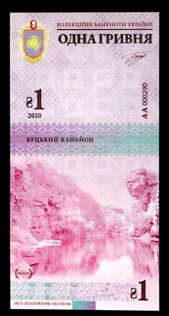 Колекційна банкнота України 1 грн 2020 р. Черкаська область. Буцький каньйон