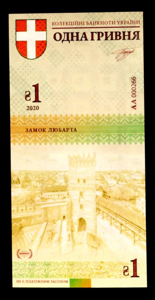 Колекційна банкнота України 1 грн 2020 р. Волинська область. Замок Любарта